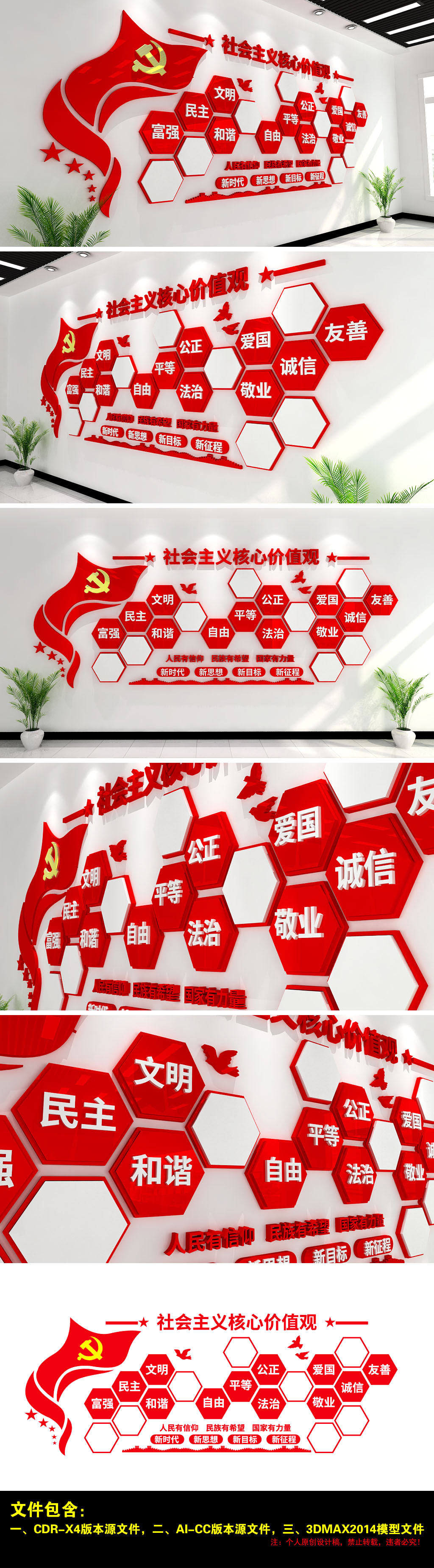 原创社会主义核心价值观党员风采楼道文化党建文化墙