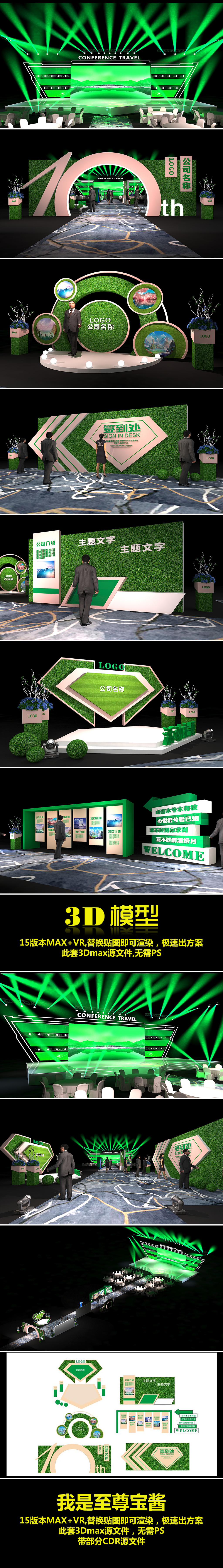 原创至尊宝酱舞台设计舞美设计活动布置企业年会-版权可商用