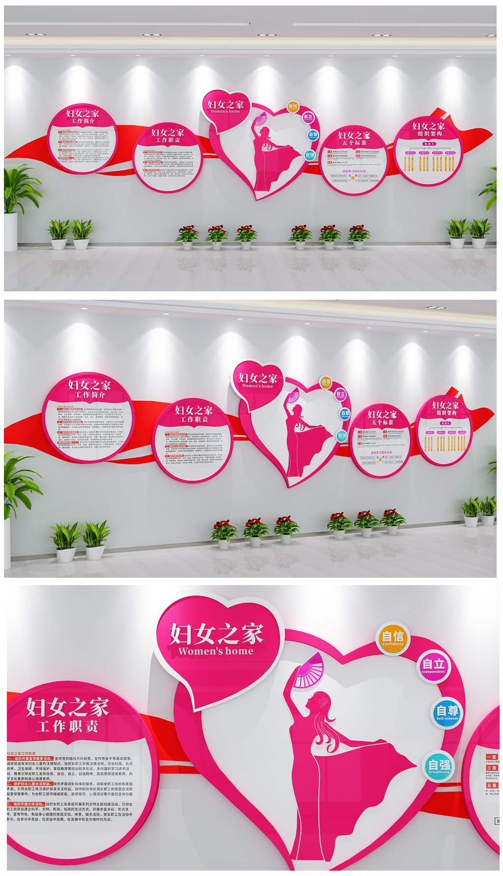 3D扇形社区街道妇女之家文化墙宣传栏布置