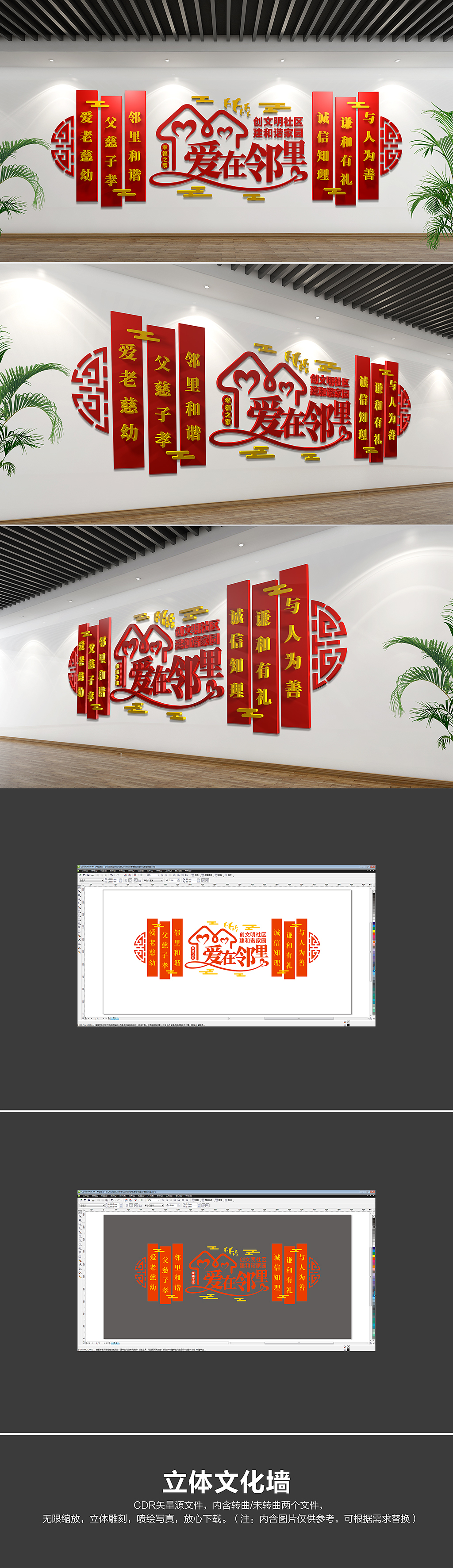 原创爱在邻里社区文化墙社区建设文明标语-版权可商用
