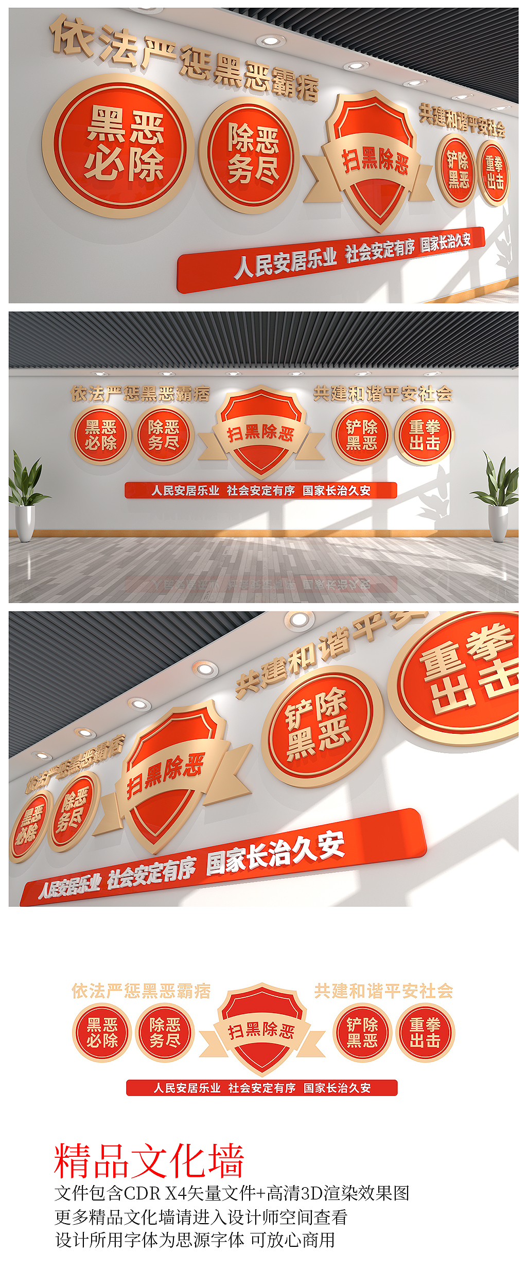 重拳出击扫黑除恶攻坚战专项斗争党建文化墙