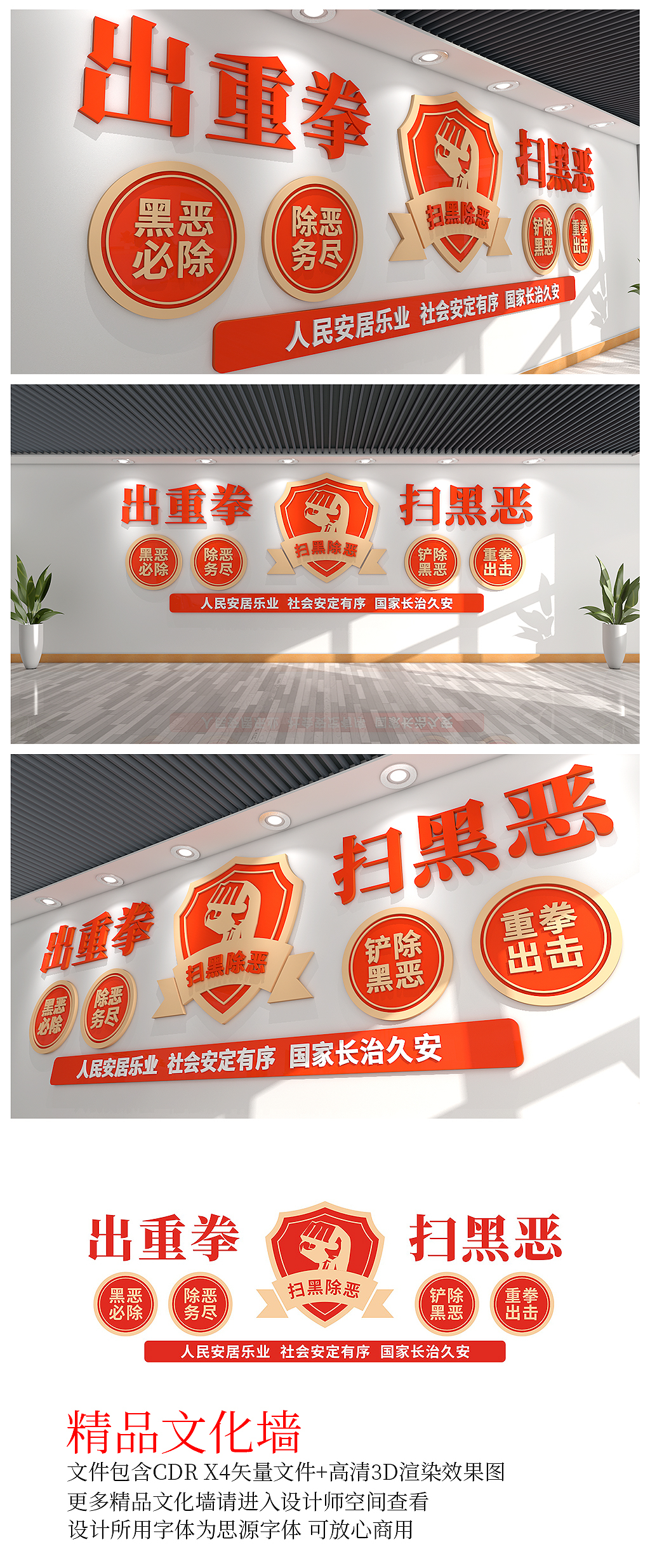 重拳出击扫黑除恶攻坚战专项斗争党建文化墙