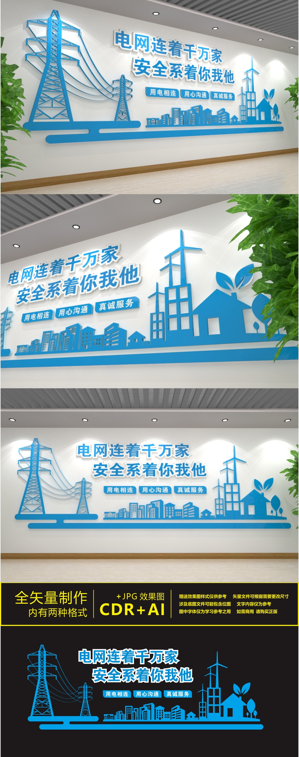 原创国家电力电网文化墙-版权可商用
