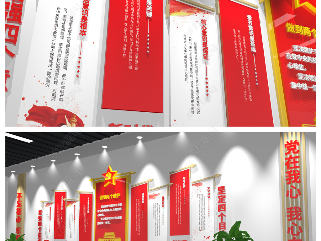 四个意识四个自信两个维护文化墙党建文化墙