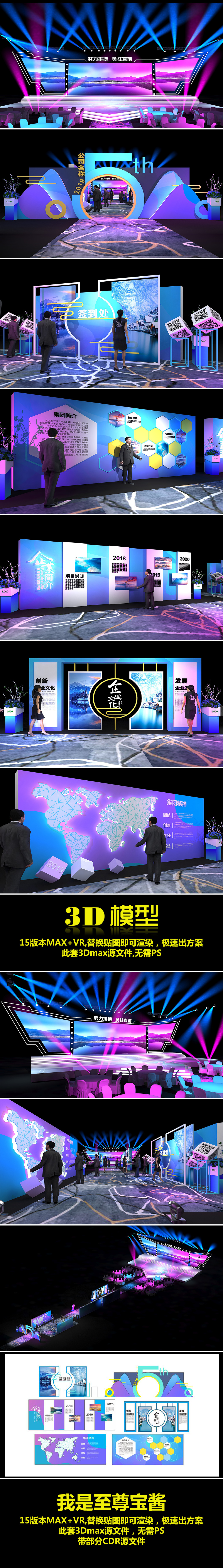 原创至尊宝酱舞台设计舞美设计活动布置企业年会-版权可商用