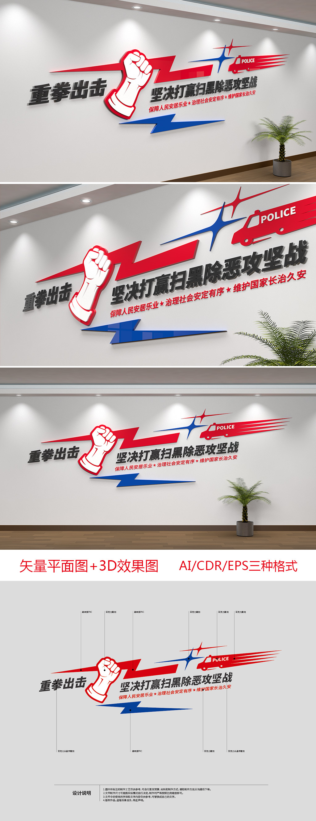 重拳出击扫黑除恶文化墙公安警察走廊标语