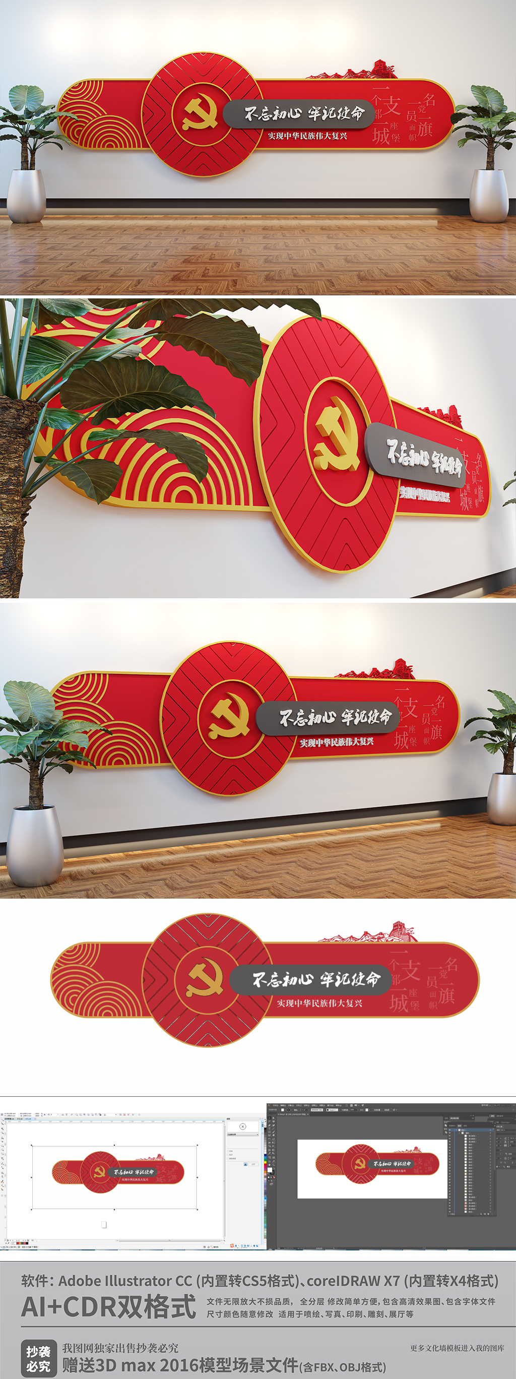 高档红色中国风党建不忘初心文化墙-
