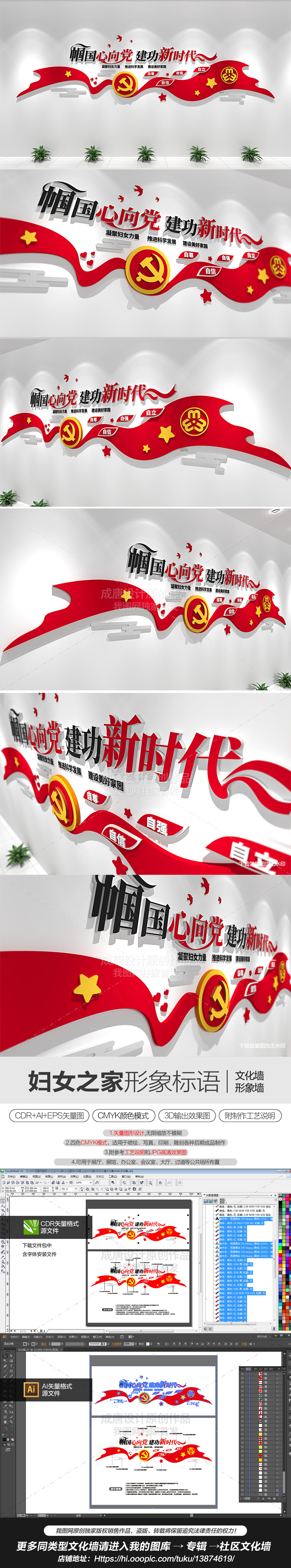 巾帼心向党建功新时代妇女之家党建文化墙