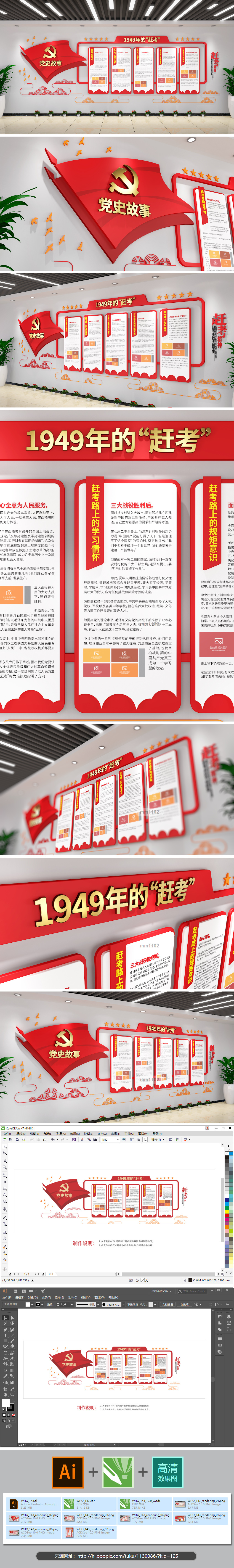 党史故事党建文化墙1949年的赶考文化墙