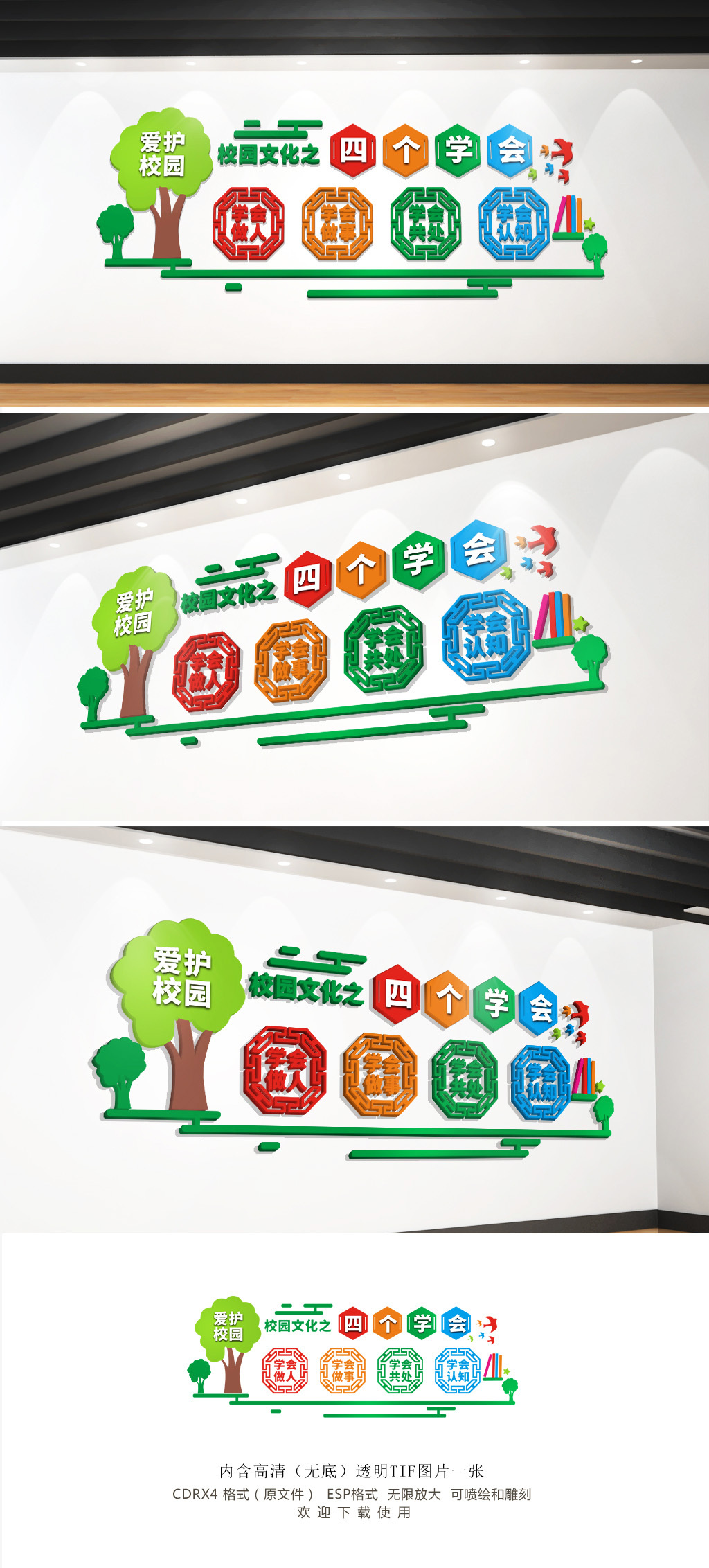 校园墙面四个学会文化墙