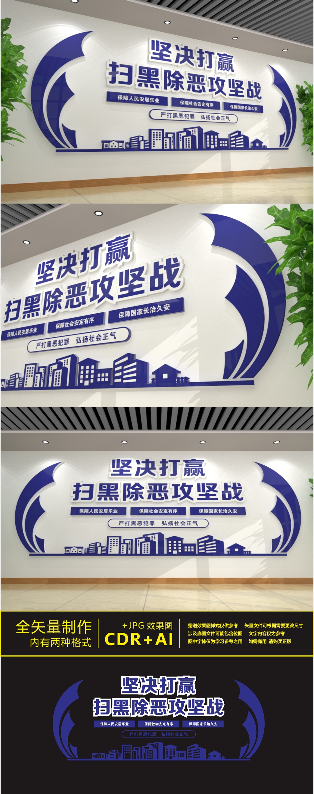原创重拳出击扫黑除恶文化墙