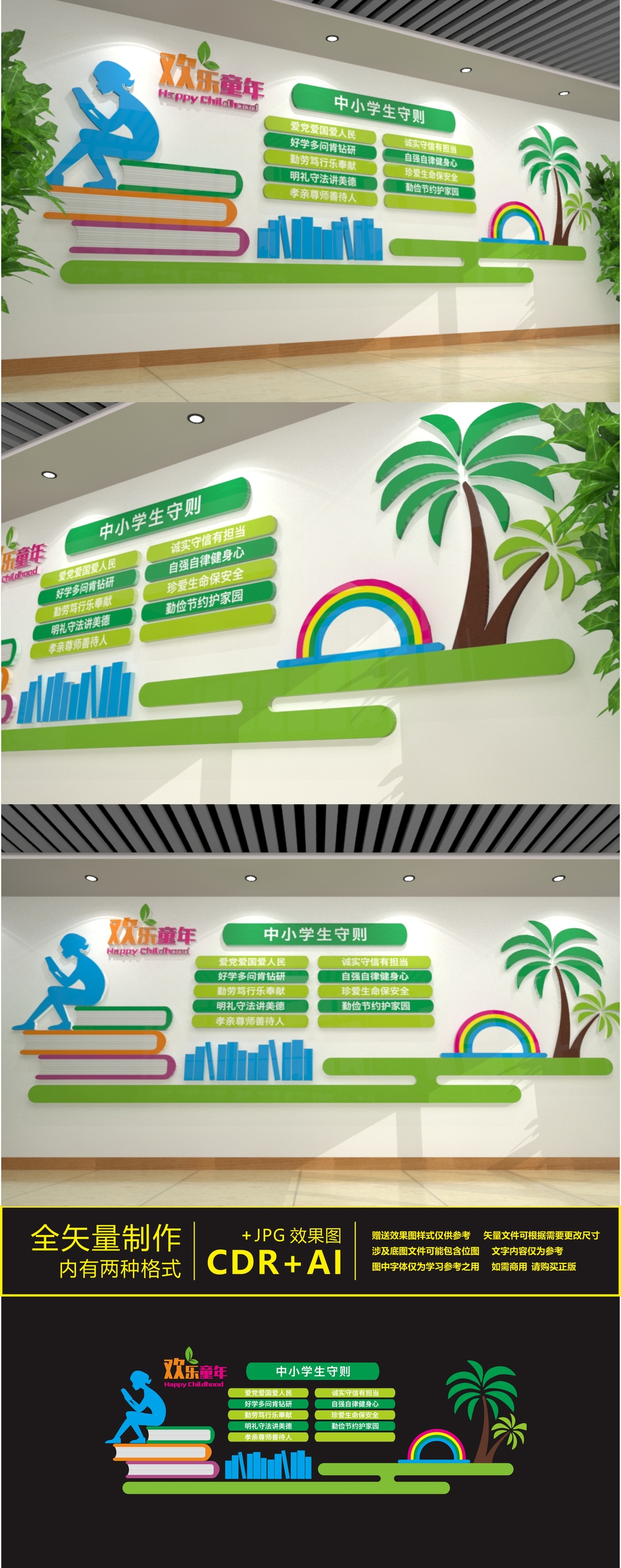 校园中小学生守则