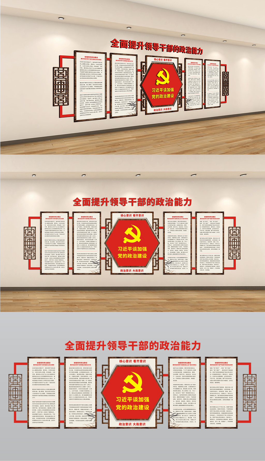 加强党的政治建设党建文化墙设计