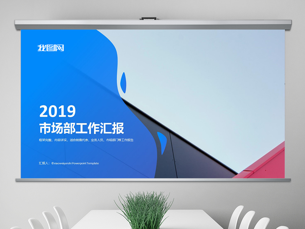 营销部市场部工作总结工作汇报PPT模板