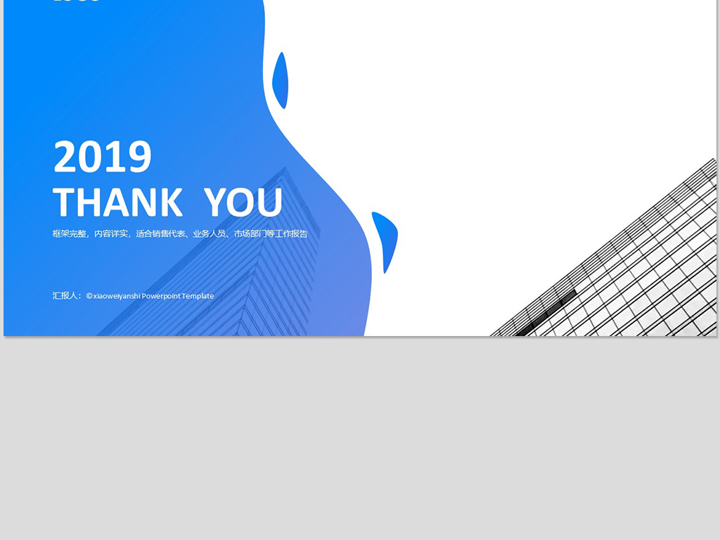 营销部市场部工作总结工作汇报PPT模板