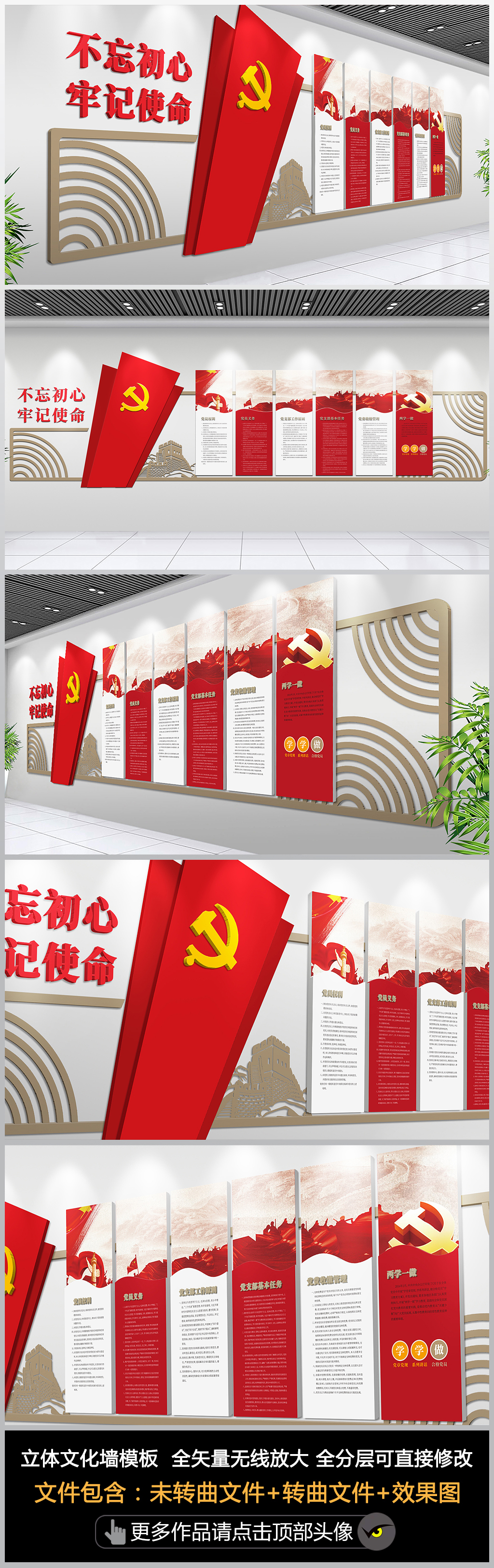 原创3D红色党员权利义务文化墙党支部工作原则基本任务两学一做党费收缴制度文化墙