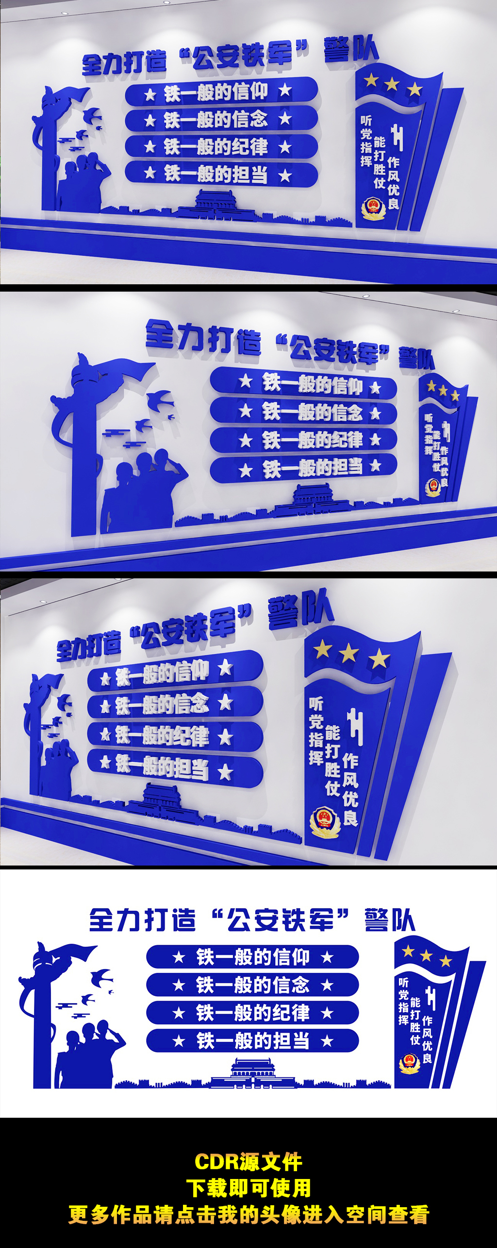 警察派出所公安铁军文化墙警员活动室