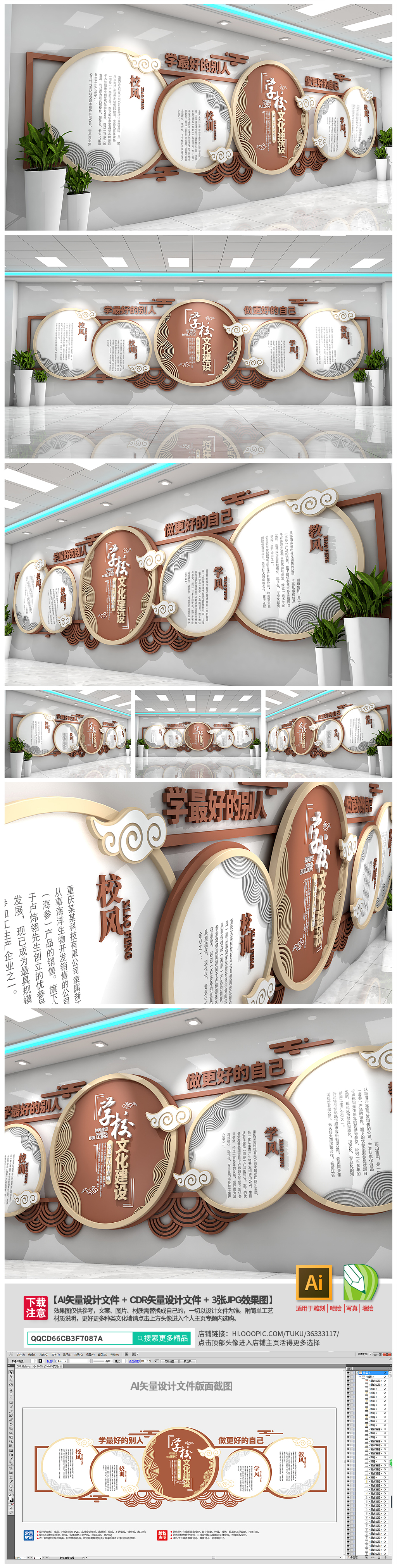 原创中式大气一训三风校园文化墙设计-版权可商用