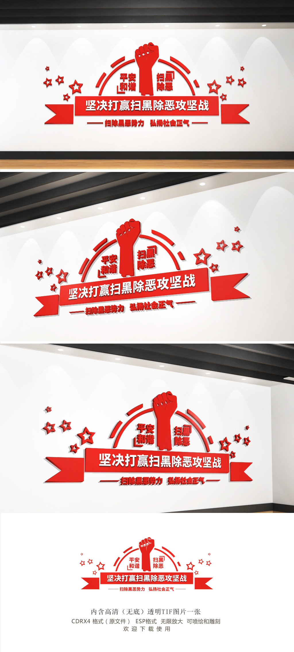 原创红色扫黑除恶文化墙