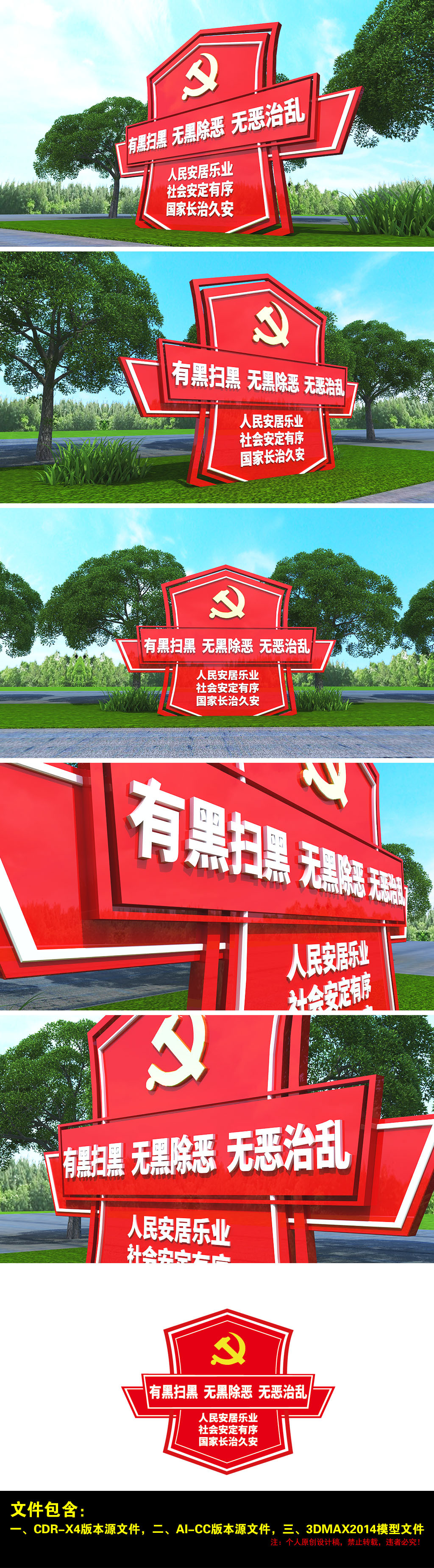 盾牌红色扫黑除恶党工委党组织户外雕塑文化墙雕塑