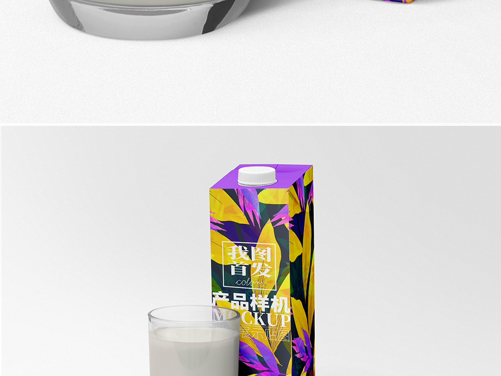 牛奶果汁饮料乐利装纸盒包装样机模板