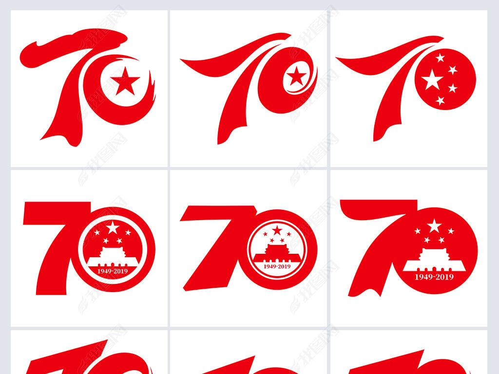 原创新中国成立70周年艺术字体模版设计图片
