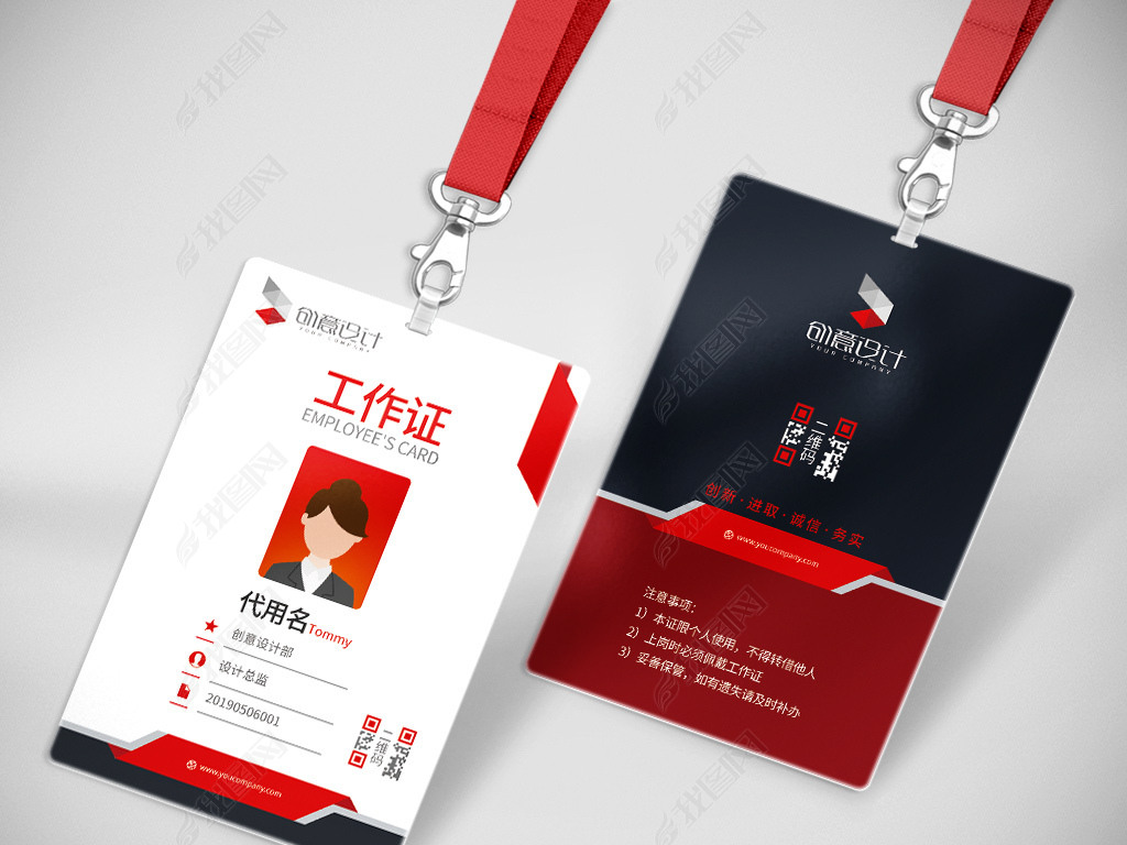 公司企业员工工作证胸卡工牌胸牌工作牌模版下载-编号