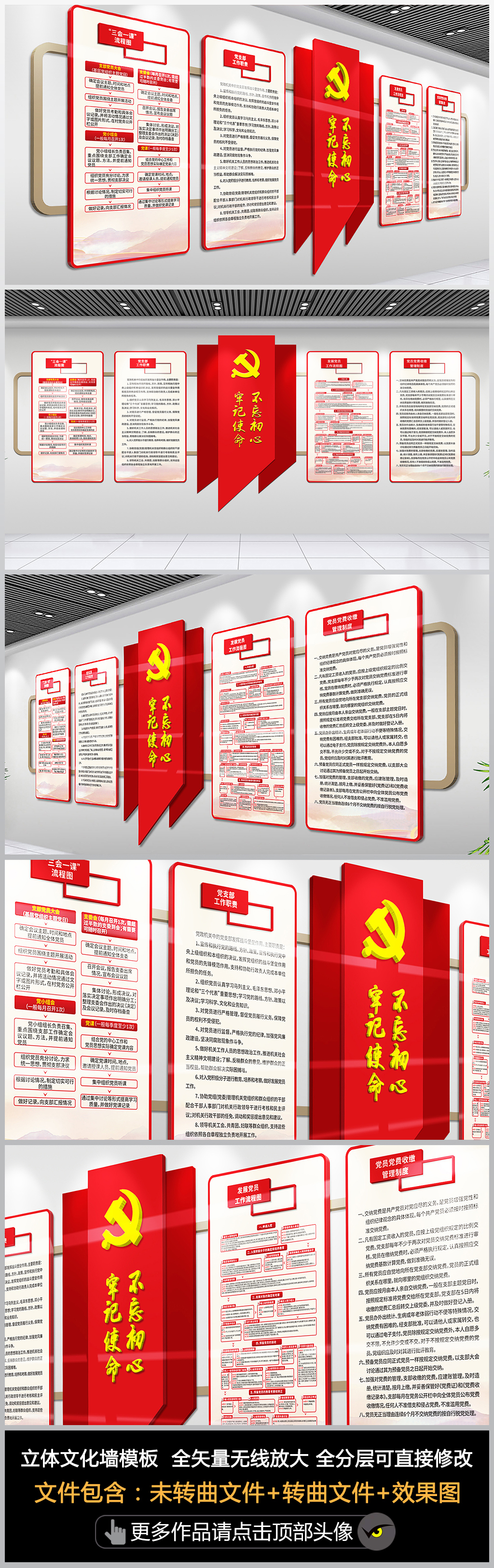 原创不忘初心党建制度文化墙三会一课党支部工作职责发展党员工作流程党费收缴制度文化墙