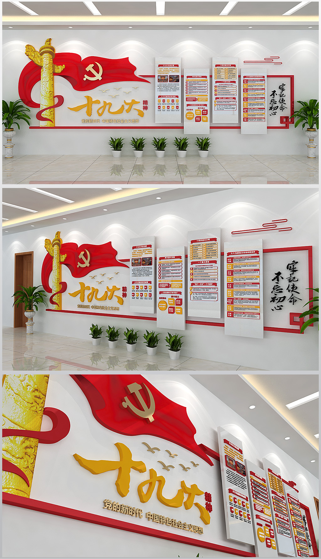 不忘初心十九大会议精神展厅文化墙展厅设计