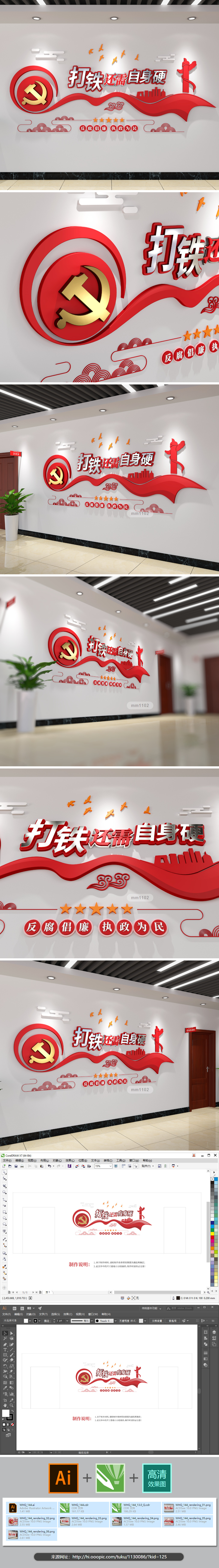打铁还需自身硬党建文化墙办公室反腐标语