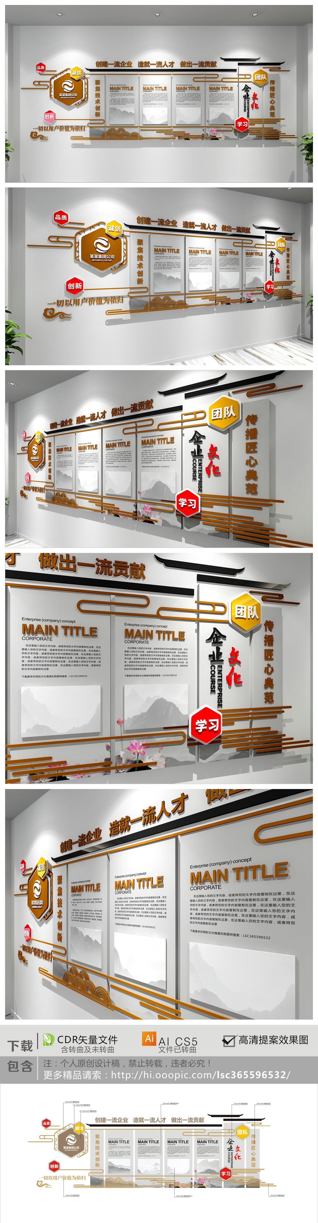 原创新中式古典企业文化墙中式形象墙-版权可商用