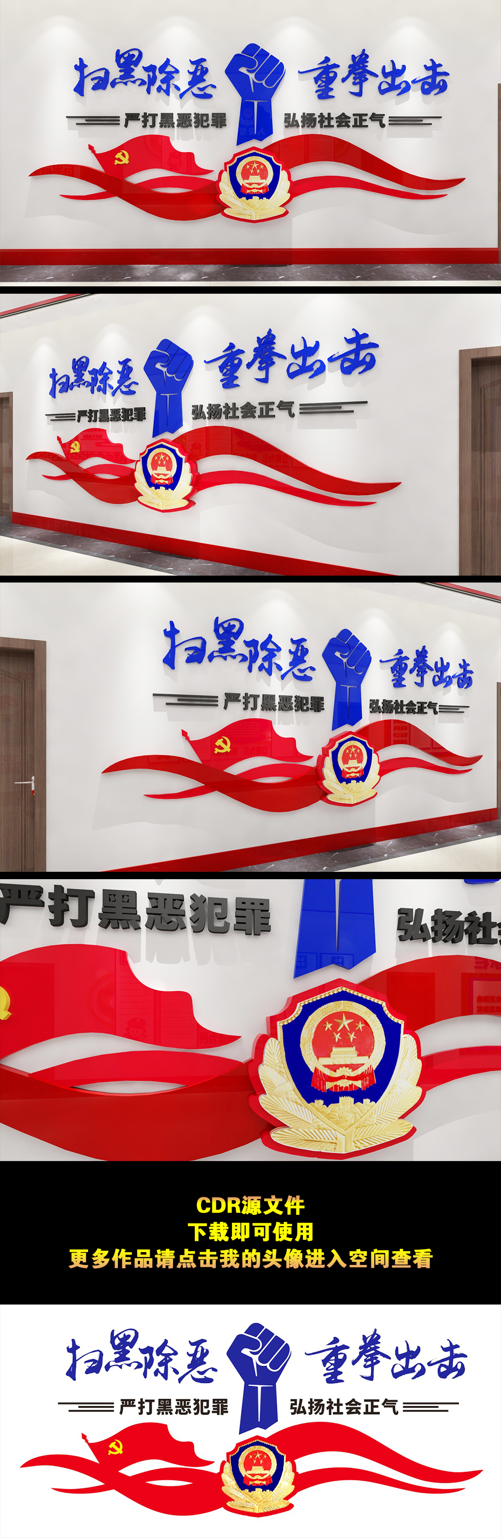 扫黑出恶重拳出击公安警察派出所文化墙活动室