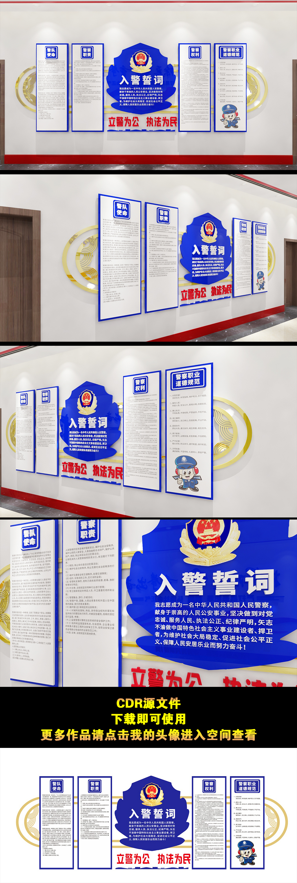 原创警察公安派出所警队警营入警誓词过道文化墙-版权可商用