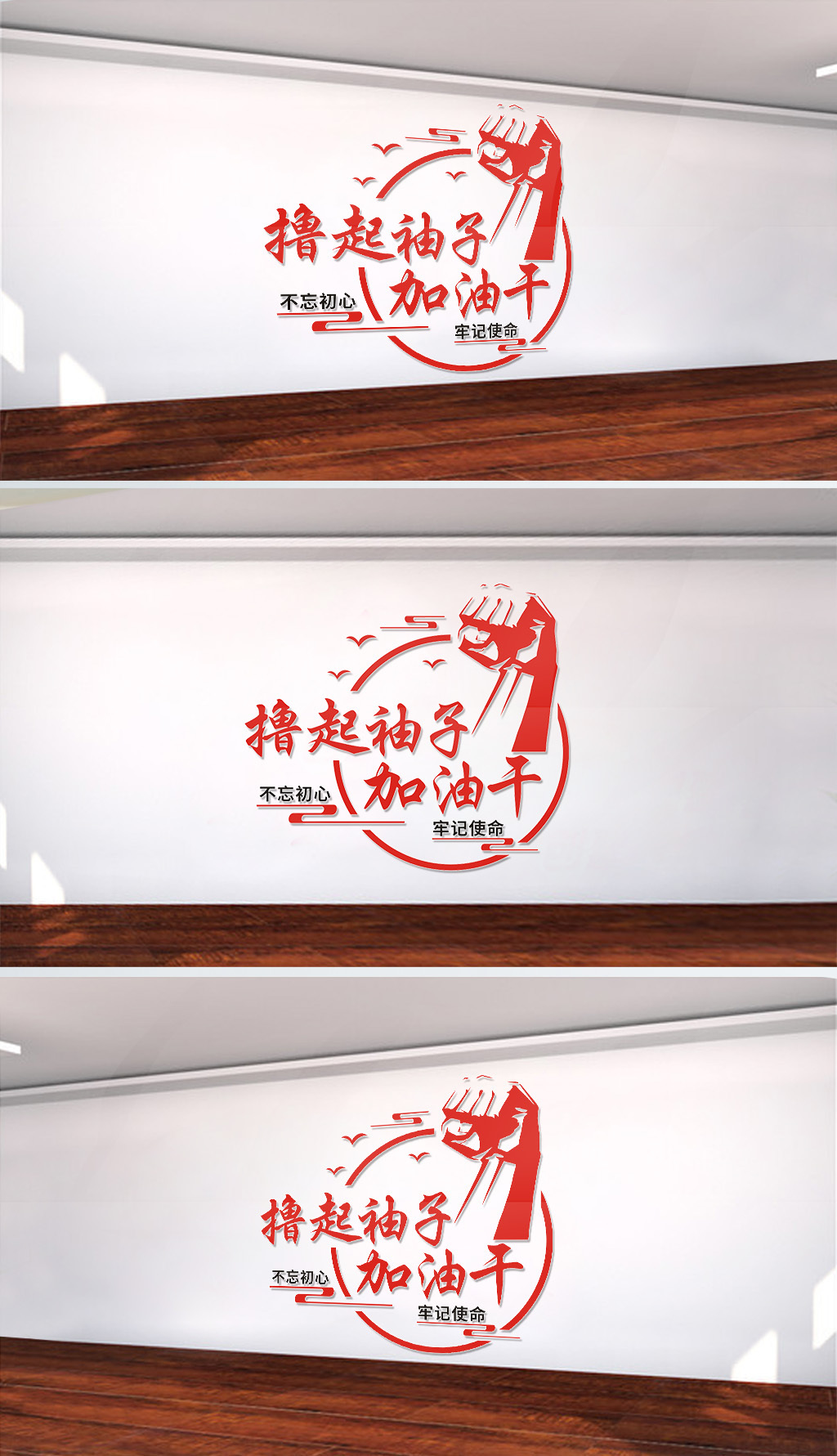 撸起袖子加油干宣传标语文化墙