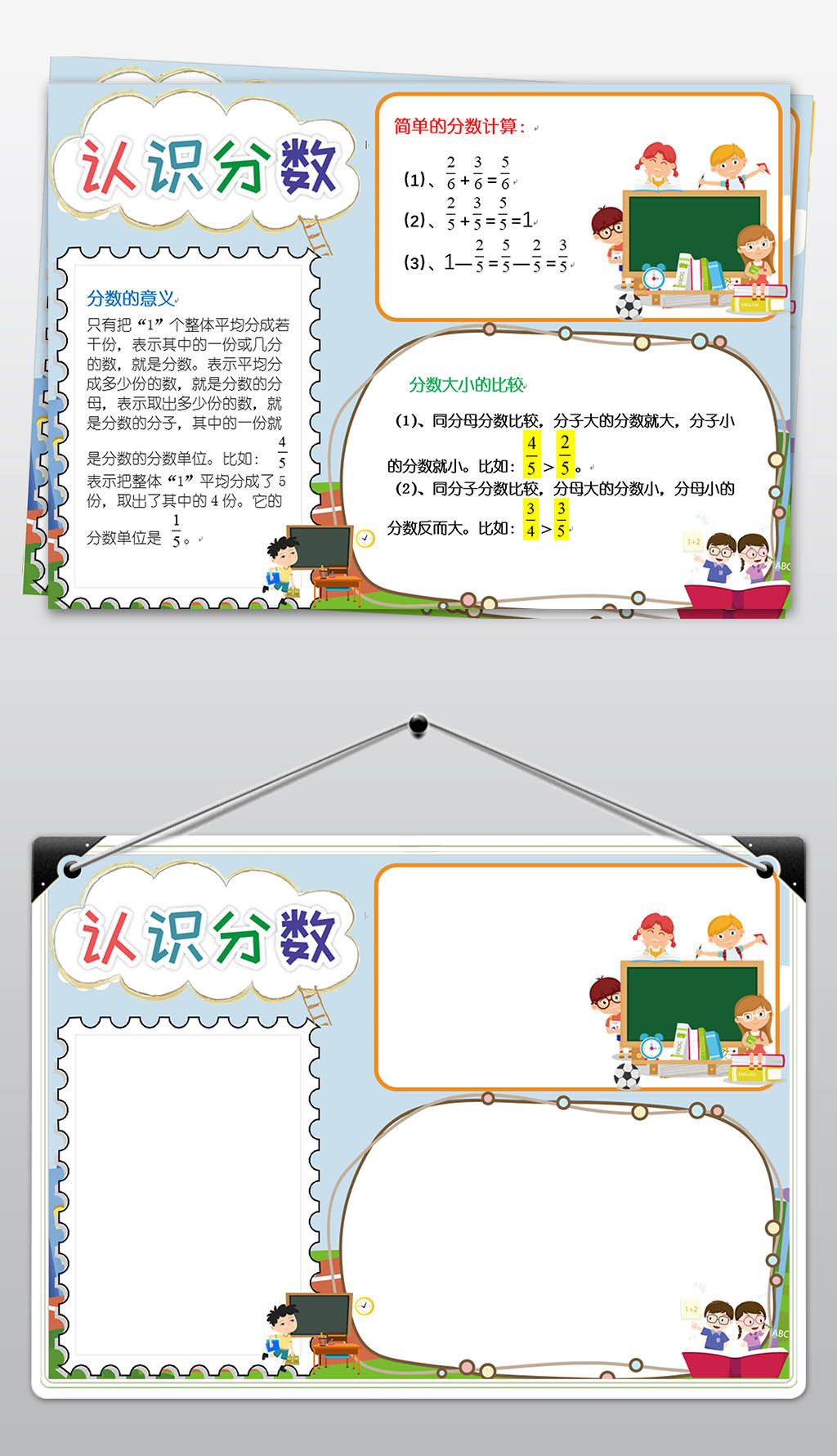 原创word认识分数小报我爱数学电子手抄报模板版权可商用