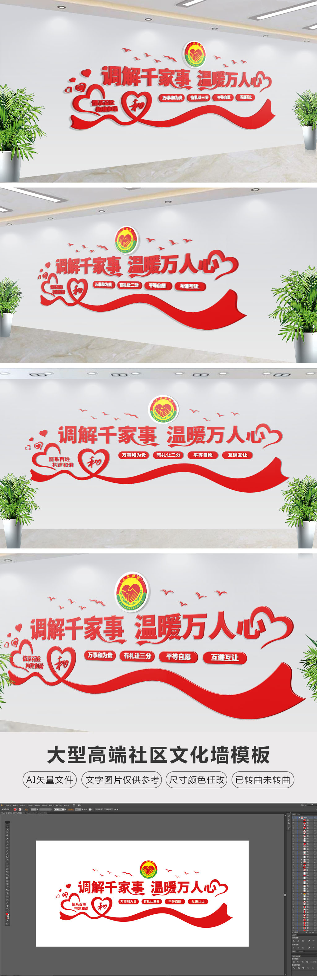 社区家和万事兴人民调解党建文化墙效果图