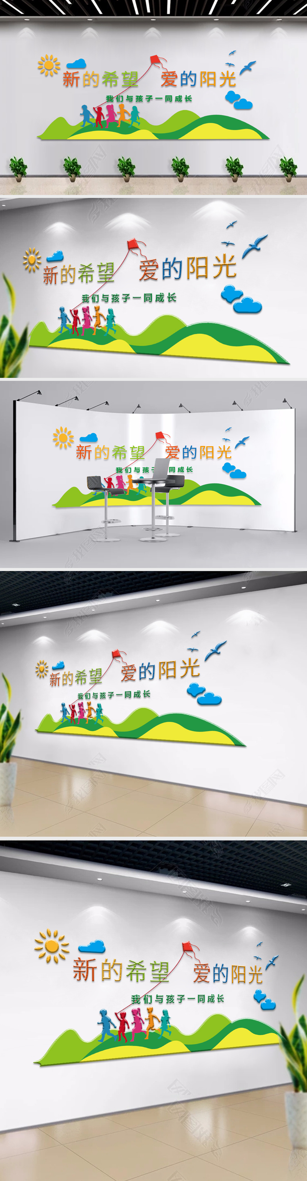 关爱儿童成长幼儿园文化墙设计