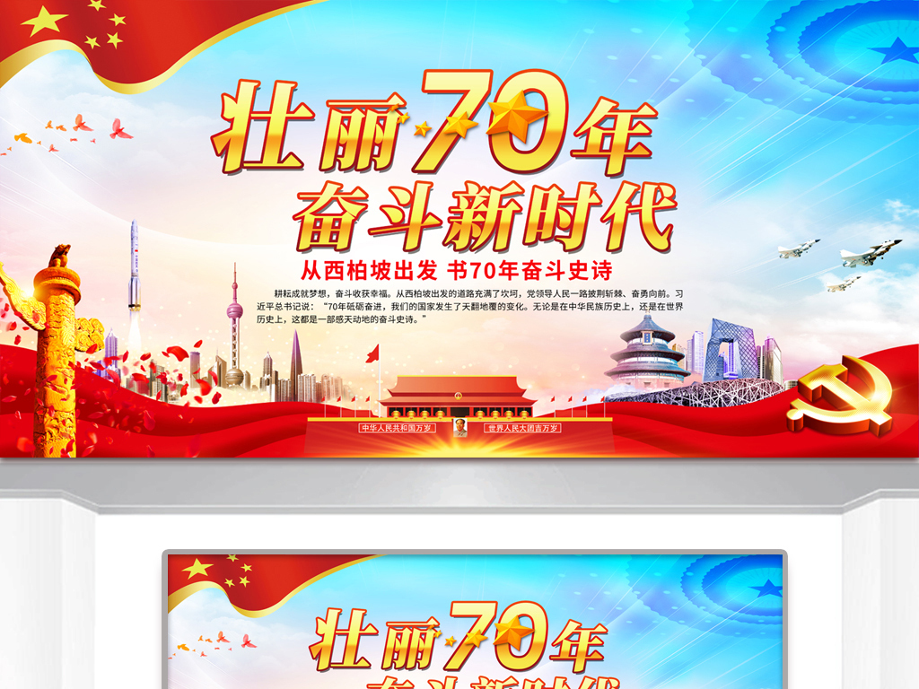 壮丽70年奋斗新时代党建宣传海报展板