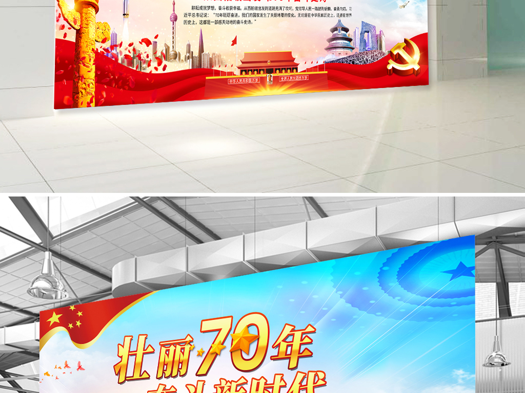 壮丽70年奋斗新时代党建宣传海报展板