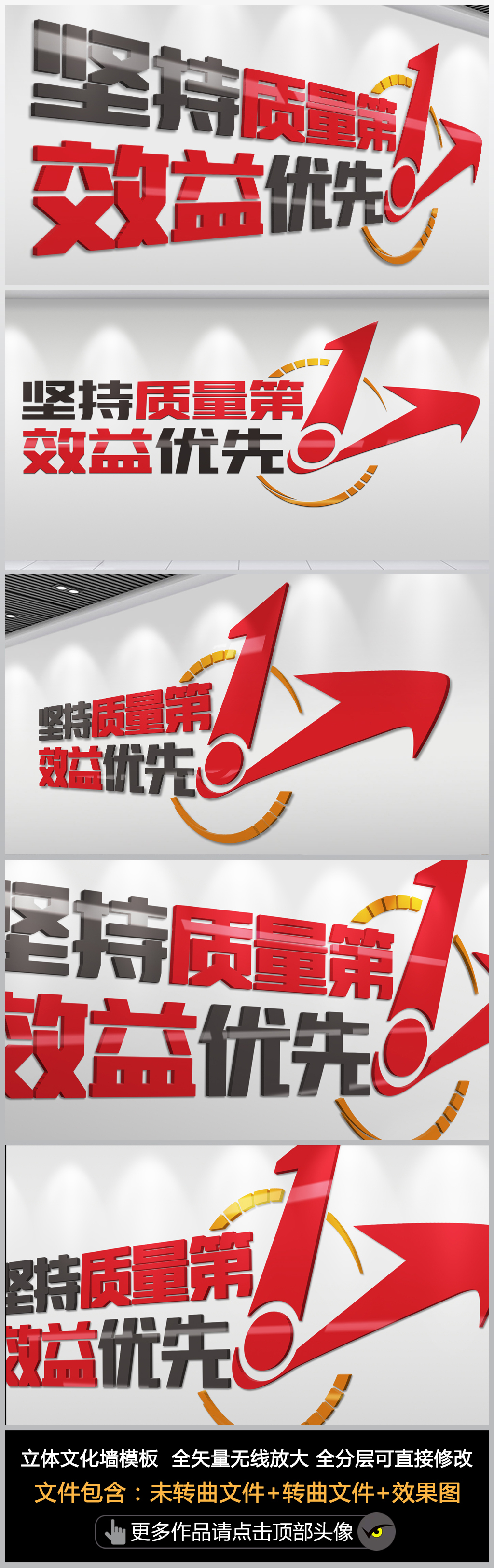 坚持质量第一效益优先企业标语文化墙励志企业党建文化墙设计