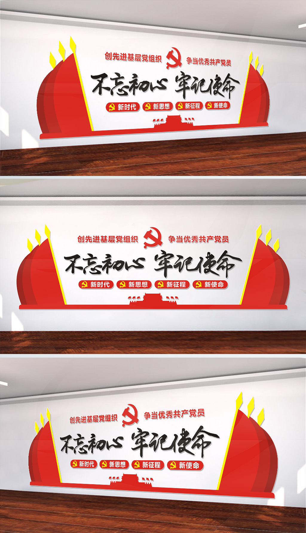 基层党建文化宣传标语设计