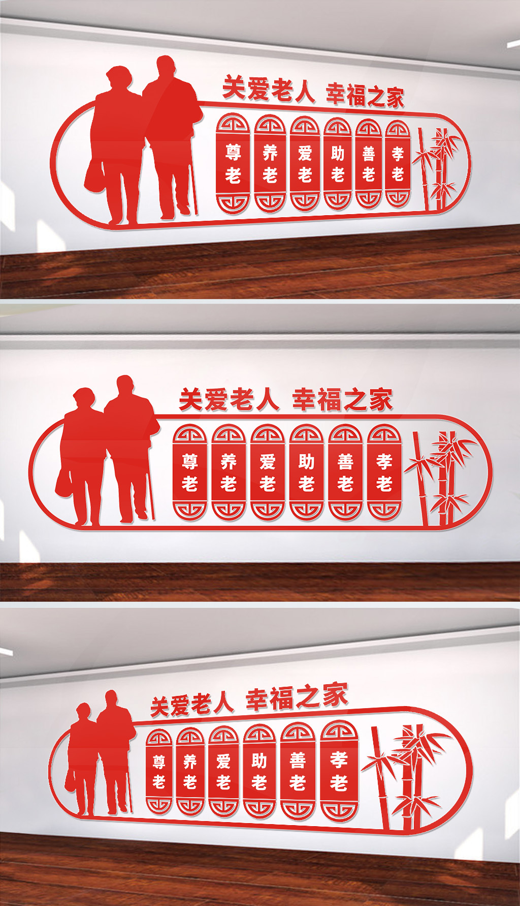 社区敬老院文化墙宣传标语设计