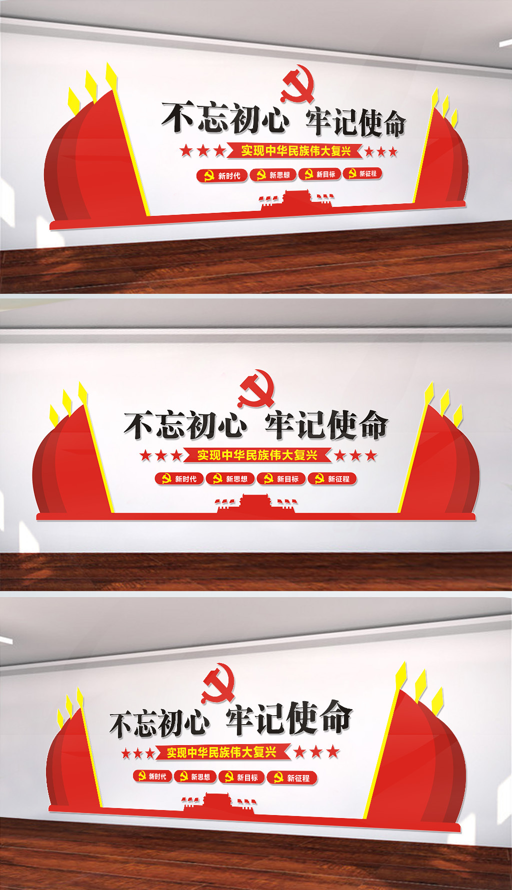基层党建文化宣传标语设计