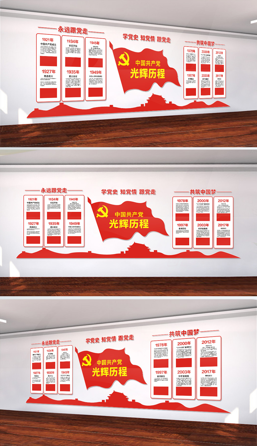 原创中国共产党的光辉历程文化墙