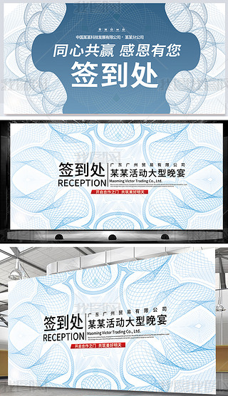 蓝色企业签到处签到板签名处签名墙会议背景