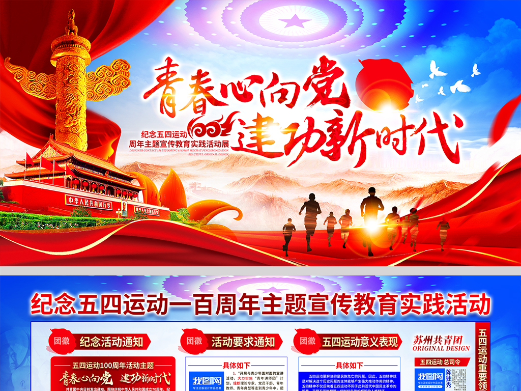 五四运动100周年宣传活动展板晚会舞台背景设