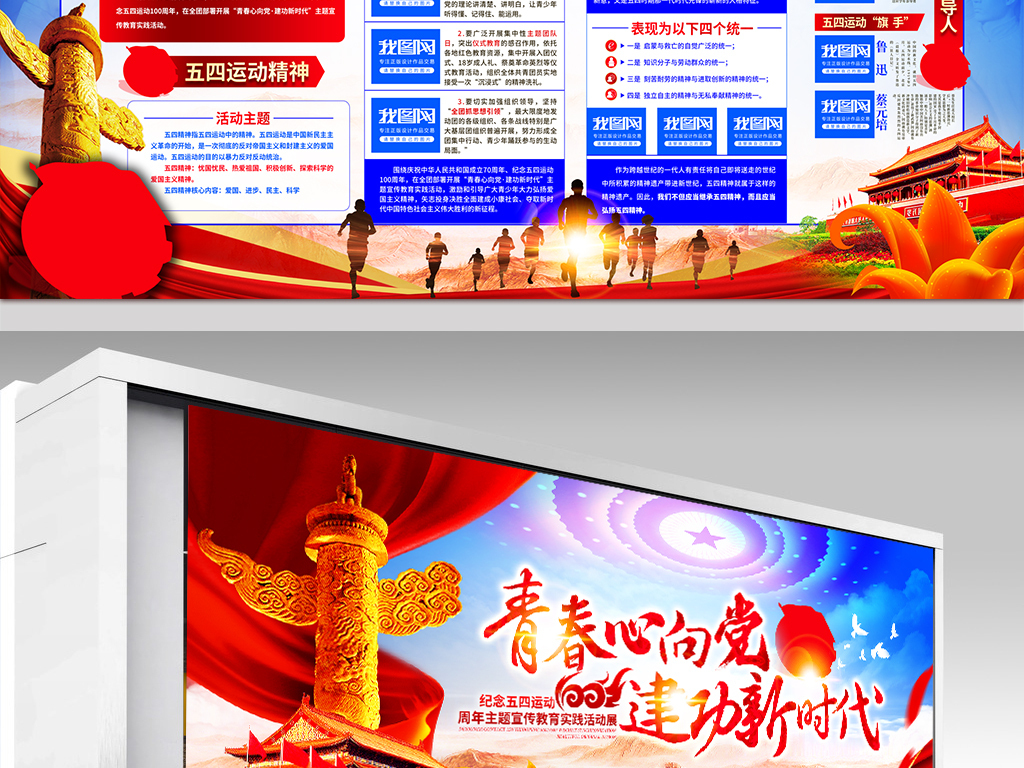 五四运动100周年宣传活动展板晚会舞台背景设