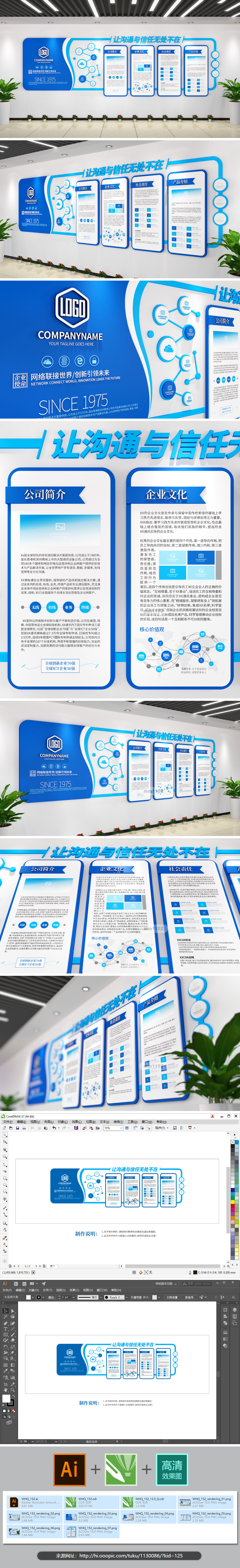 原创蓝色企业文化墙展板宣传栏IT互联网文化墙-版权可商用