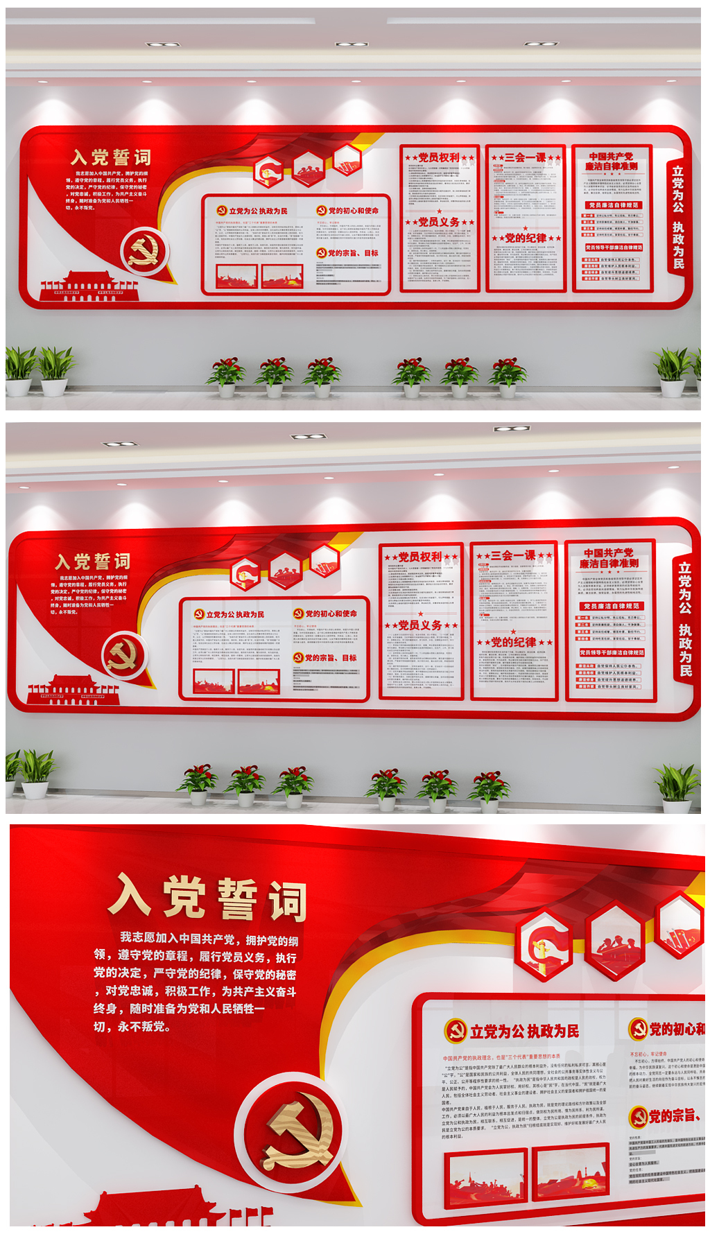 3D旗帜飘扬入党誓词党建文化墙党员活动室