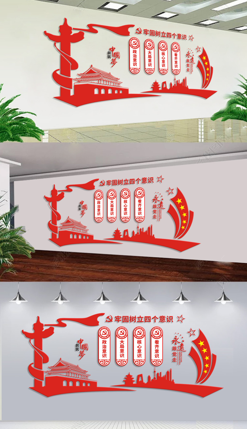 牢固树立四个意识